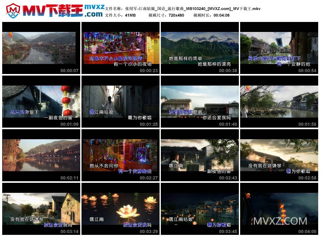 张绍军-江南姑娘_国语_流行歌曲_MB103240